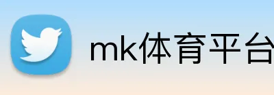mk体育平台官网 Logo